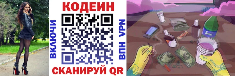 Codein напиток Lean (лин)  Купить где  Ликино-Дулёво 